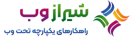 شیراز وب